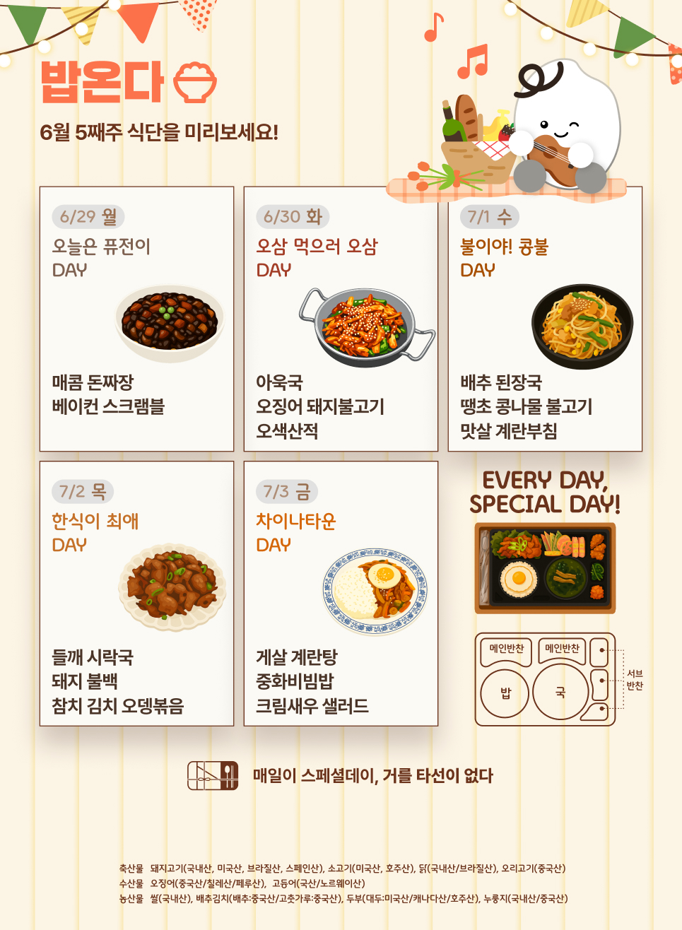 식단표-발열