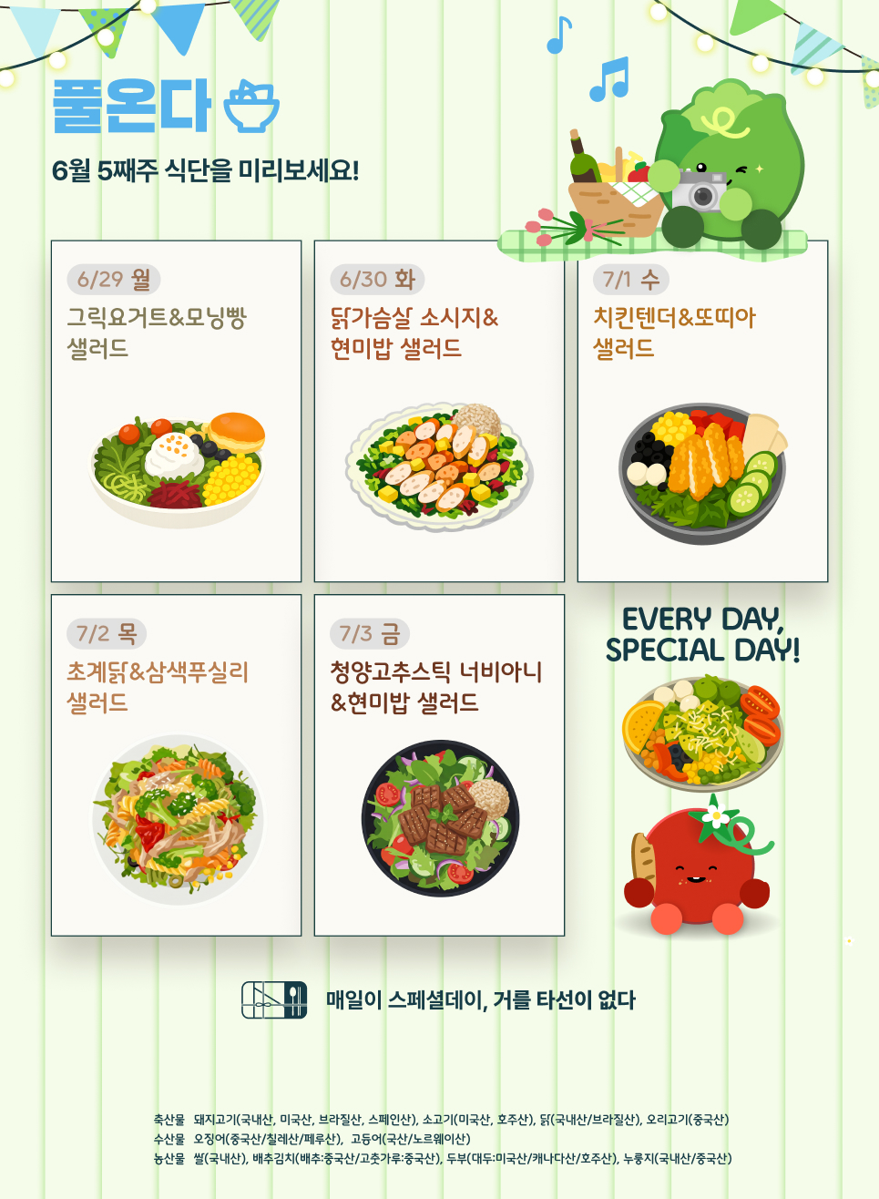 식단표-샐러드