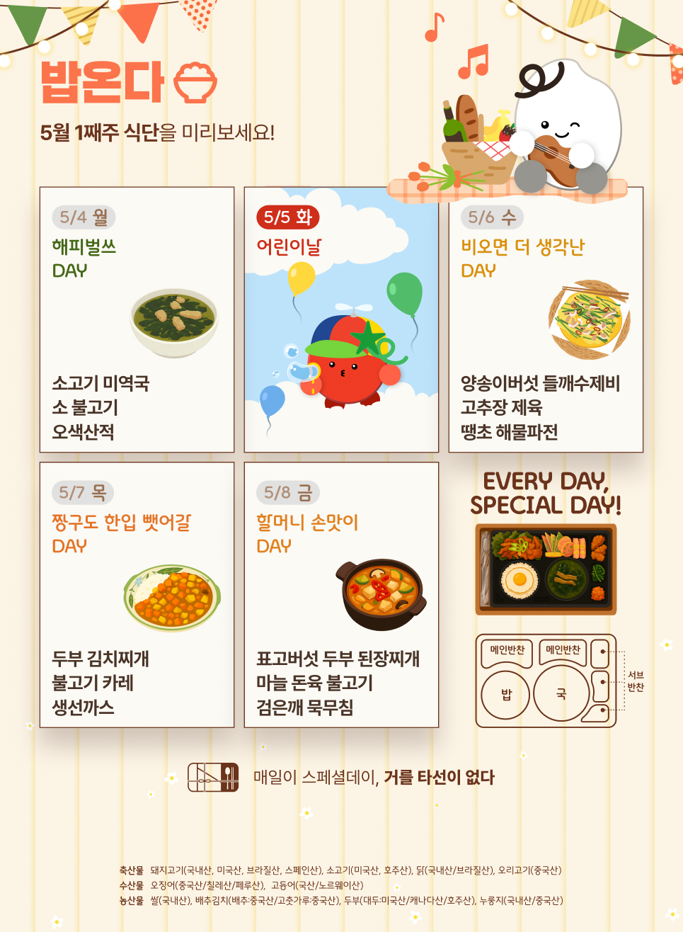 식단표-발열