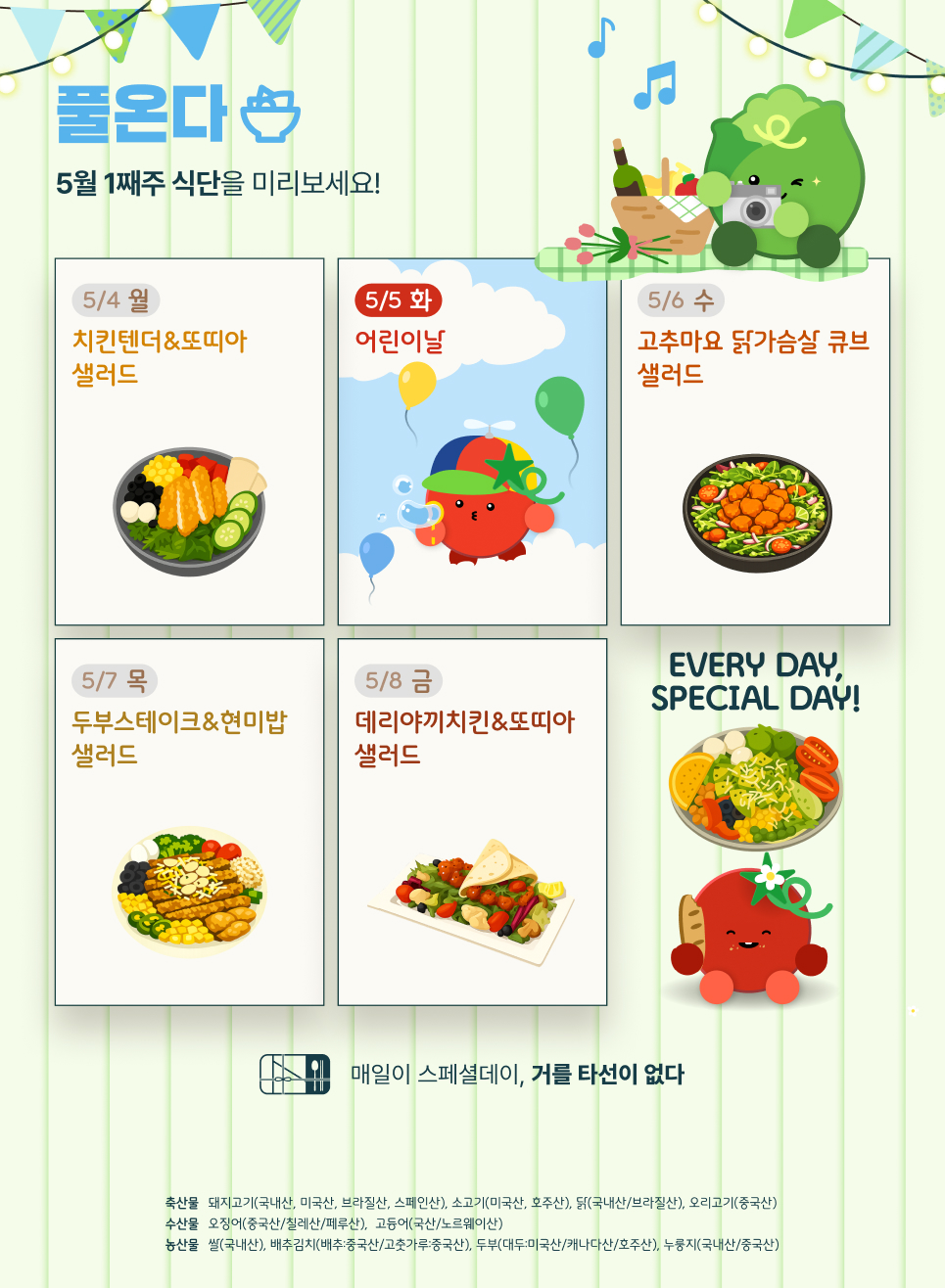식단표-샐러드